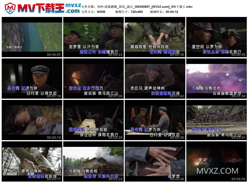 刘冲-戎装踏歌_国语_流行_MB300857